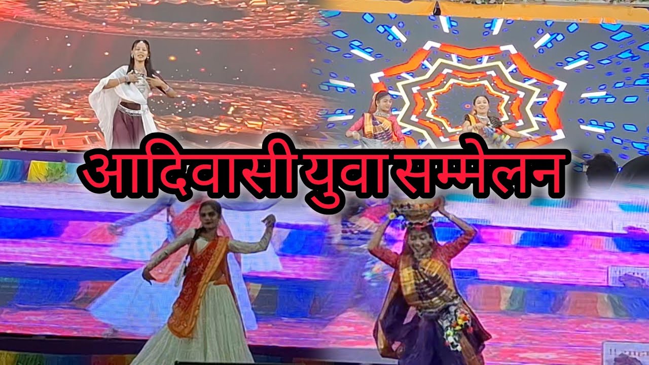 आदिवासी युवा सम्मेलन अक्कलकुवा#Adiwasi yova Sammelan Akkalkuwa maharastra MH39