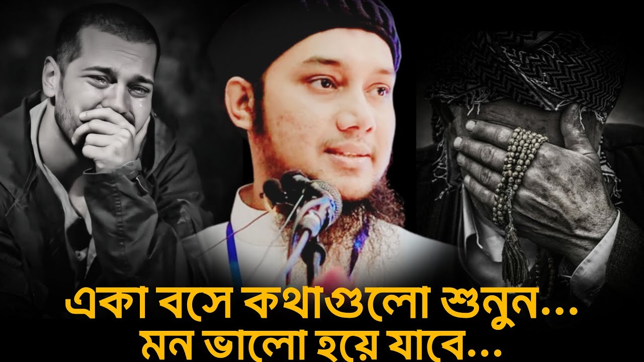 abu toha muhammad adnan | অন্তর ভালো হয়ে যাবে | আবু ত্বহা মুহাম্মদ আদনান | #islamicvideo