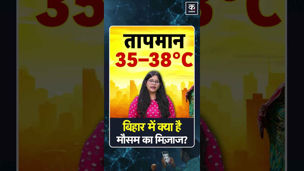 Weather Update: Bihar Battles Sticky Heat Despite Lower Temperatures #Shorts
