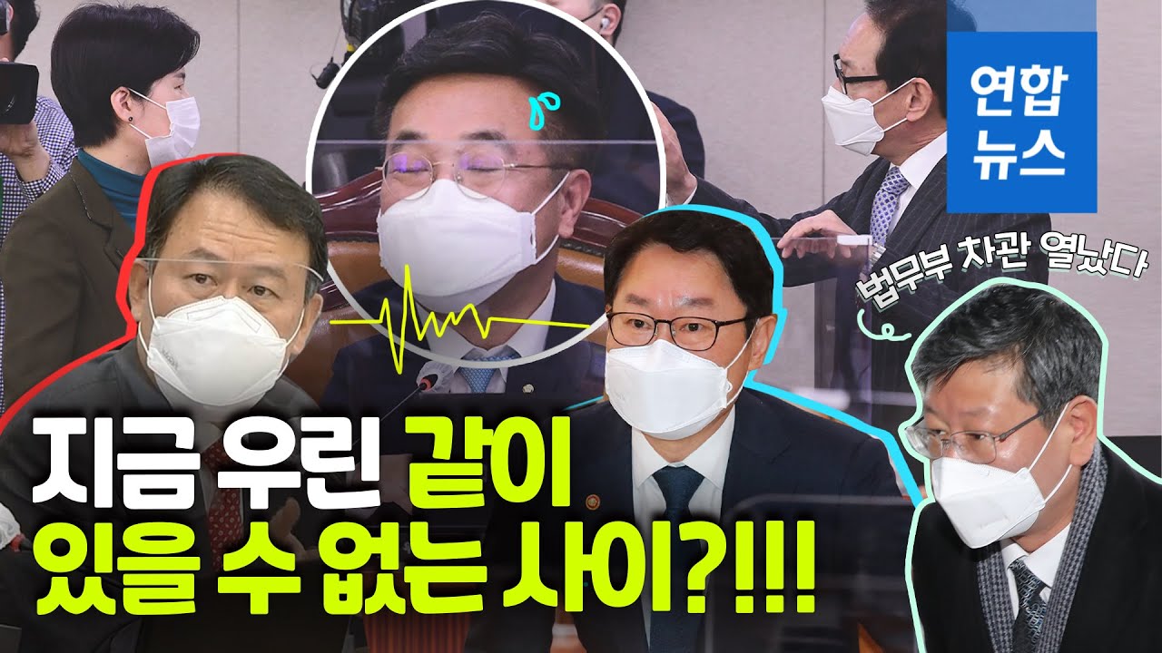 '열난' 이용구 불출석에 지금 우린 같이 있을 수 없는 사이? / 연합뉴스 (Yonhapnews)