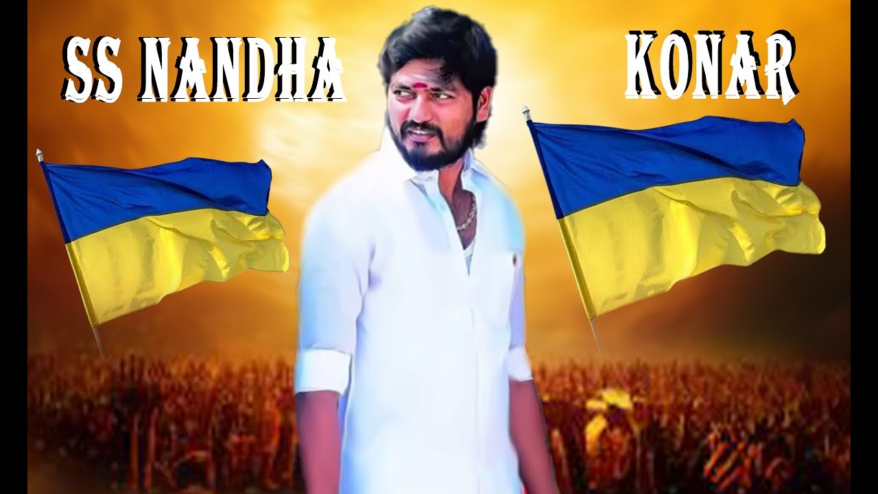 NANDHA KONAR ANTHEM | SONG |  நந்தகோனார் பாடல்