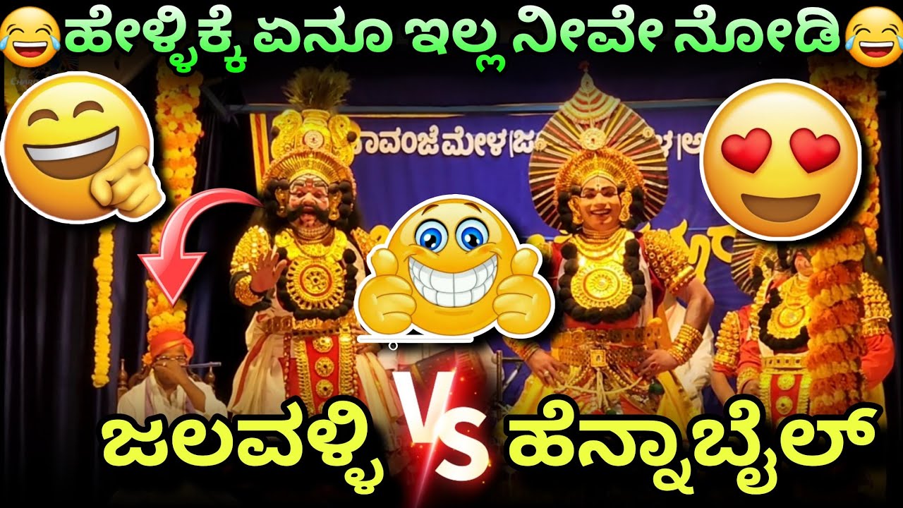 😂😍ಜಲವಳ್ಳಿ ಹೆನ್ನಾಬೈಲರ ವಿನೋದದ ಮಾತುಗಳು😄ಮಾಗಧ ವಧೆ ಸನ್ನಿವೇಶ🤷‍♂️#jalavalli #hennabail #magadha #hillur