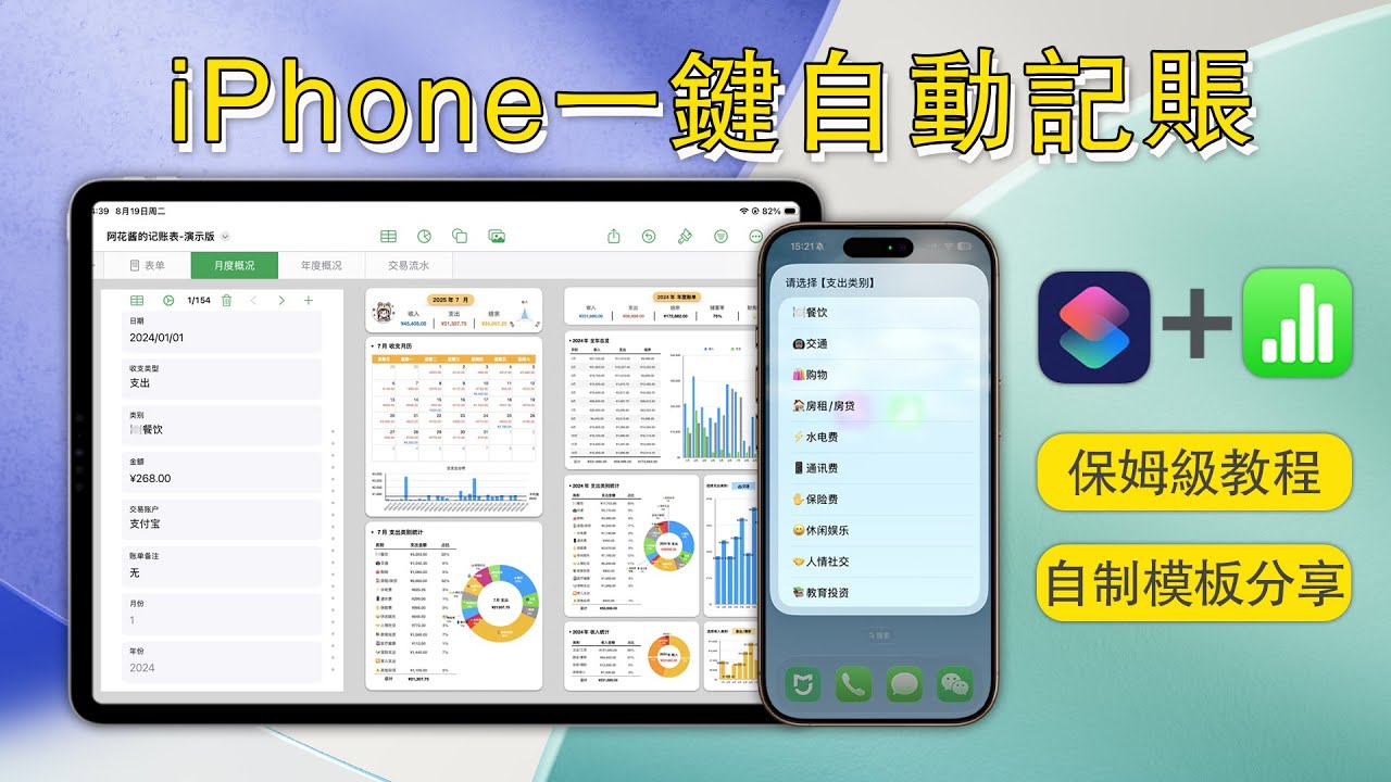 iPhone快捷指令自動記賬保姆級教程！懶人記賬必備！