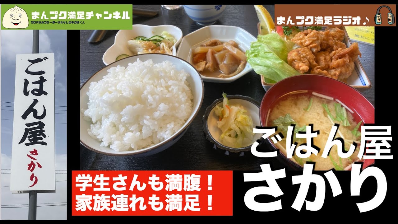 【花巻市】ごはん屋さかり 日替わり定食【ランチ 飯屋 】満腹満足　Insta360OneX2　富士大学 花巻病院