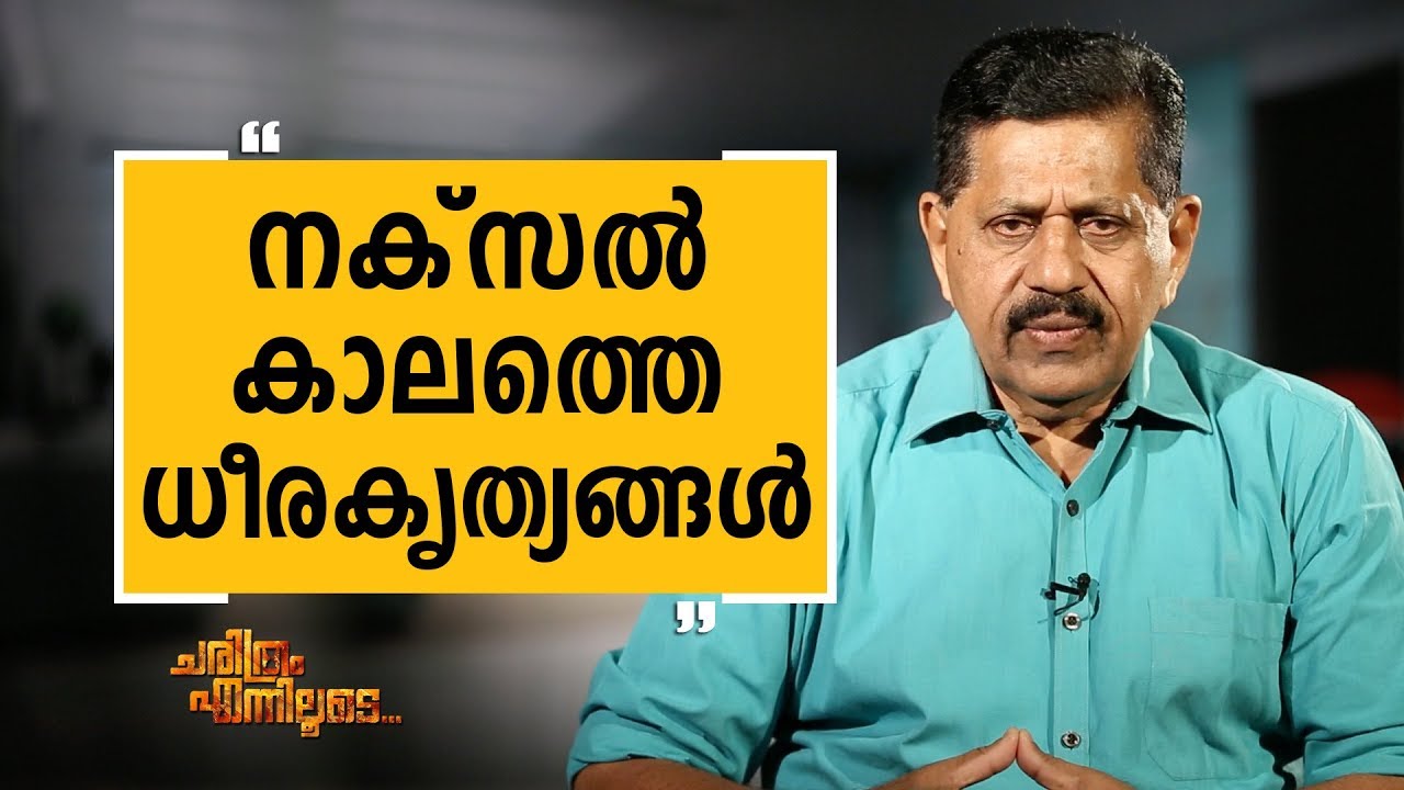 George Joseph 37 | Charithram Enniloode 1642 | SafariTV