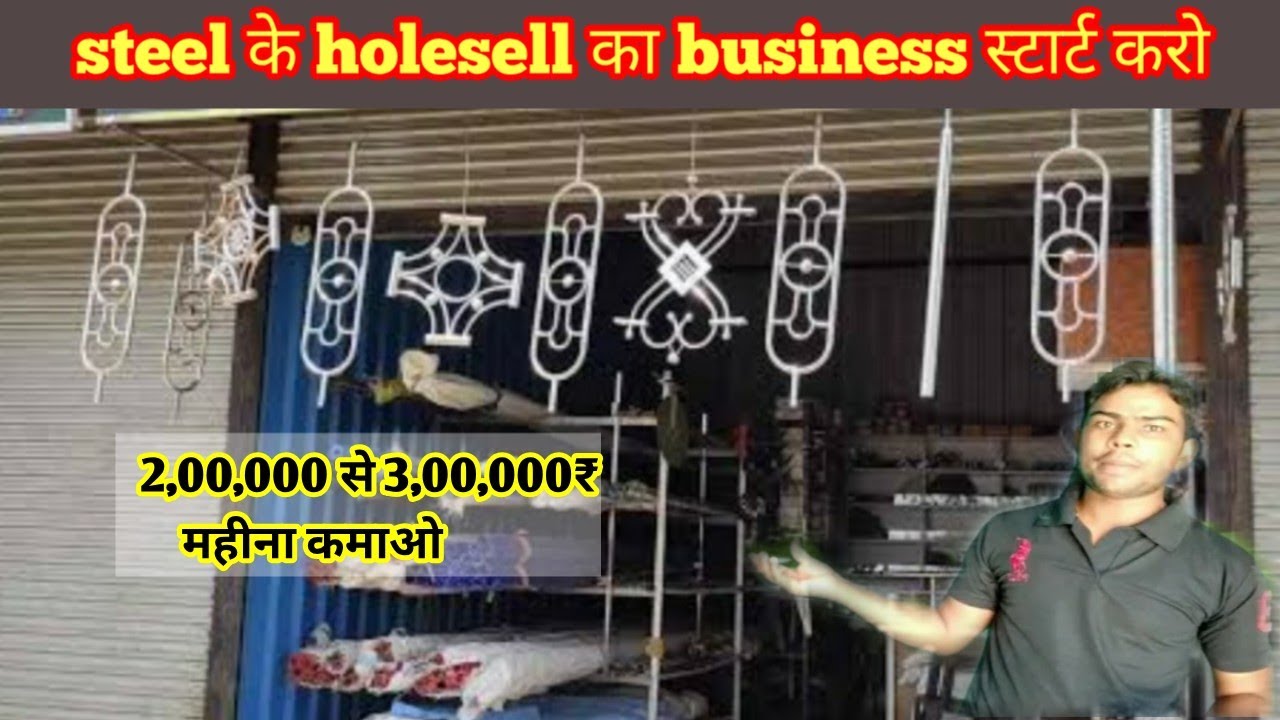 Steel ke holsale ka business Kaise start karen/ how to open your Steel wholesale business/#steelwork