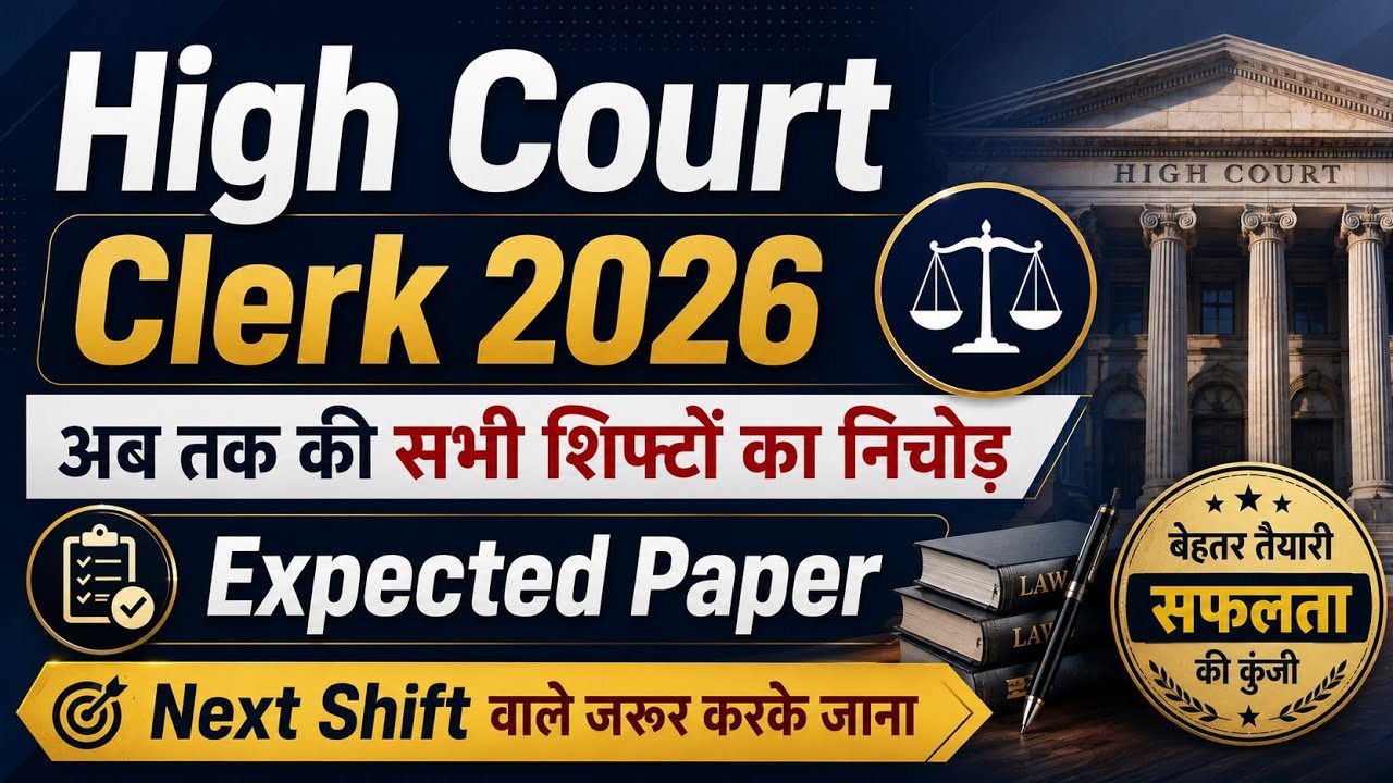 High Court Clerk 2026 - Expected Paper #highcourt #examanalysis #courtclerkcutoff #trending #live