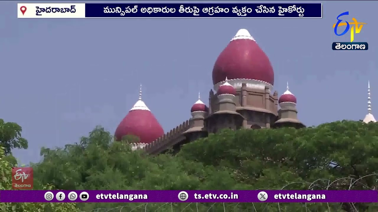 HC Vents Anger on Hyderabad Municipal Officials | హైదరాబాద్‌ మున్సిపల్‌ అధికారులపై హైకోర్టు కన్నెర్ర