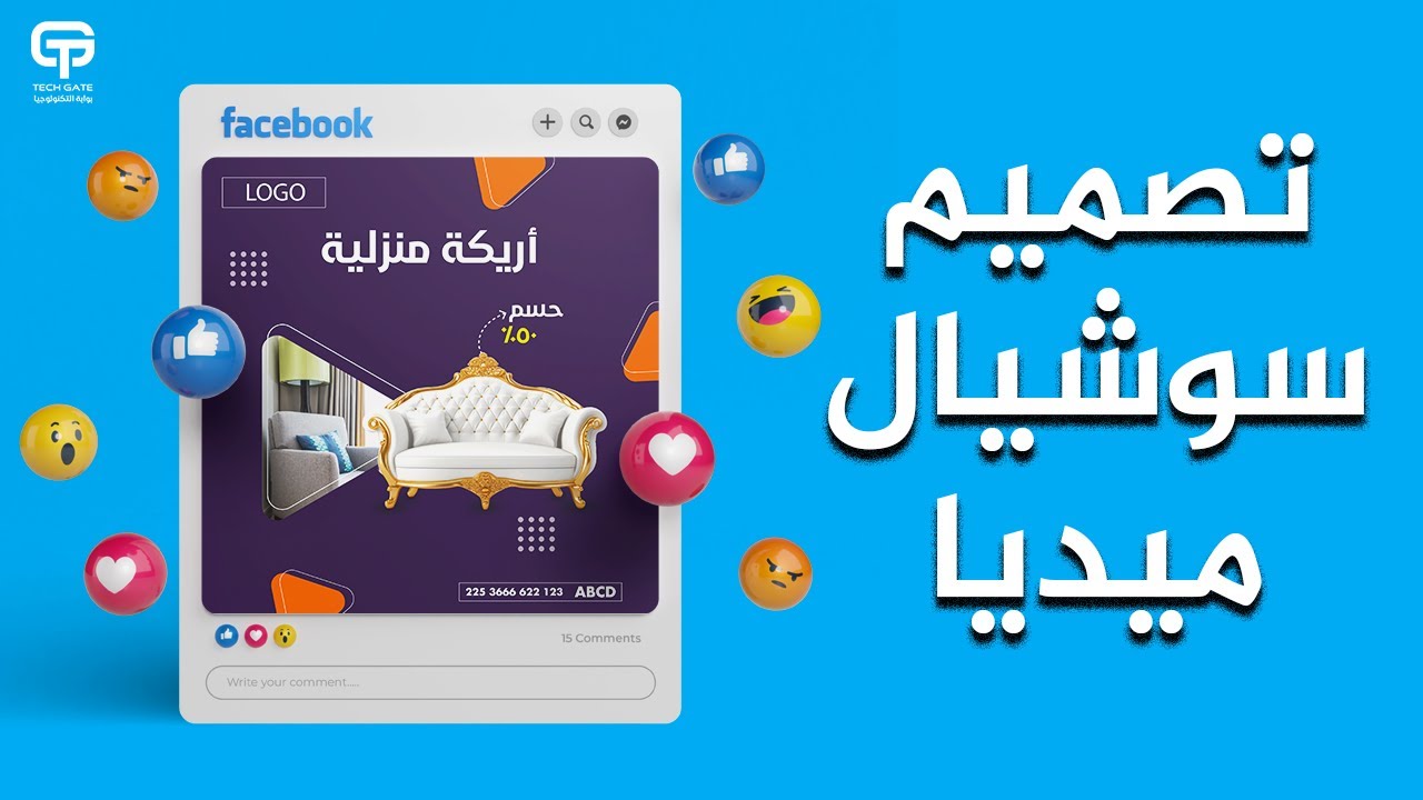 تصميم إعلان سوشيال ميديا | social media design in illustrator