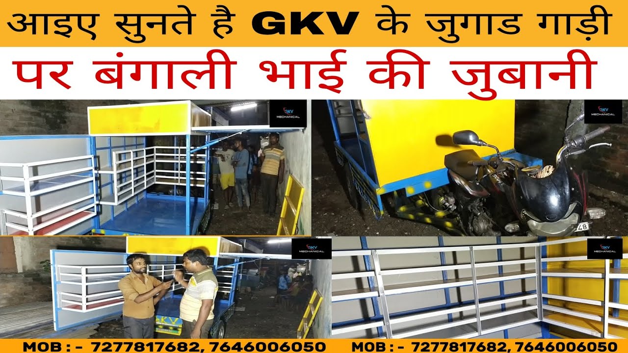 BENGALI CUSTOMER NE DEKHA GKV JUGAAD GADI KA KAMAL || GKV JUGAAD GADI || GKV MECHANICAL