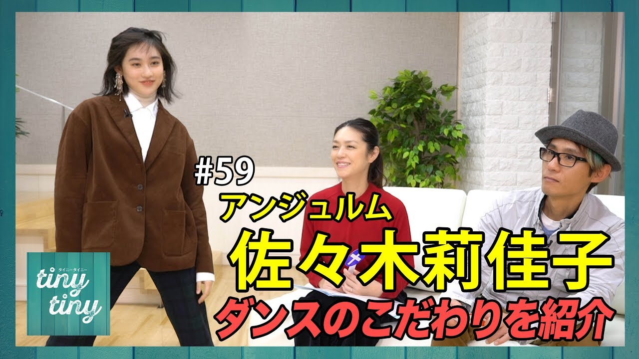 【tiny tiny#59】ゲスト:アンジュルム 佐々木莉佳子 コーナー出演：モーニング娘。'18 生田衣梨奈、アンジュルム 室田瑞希