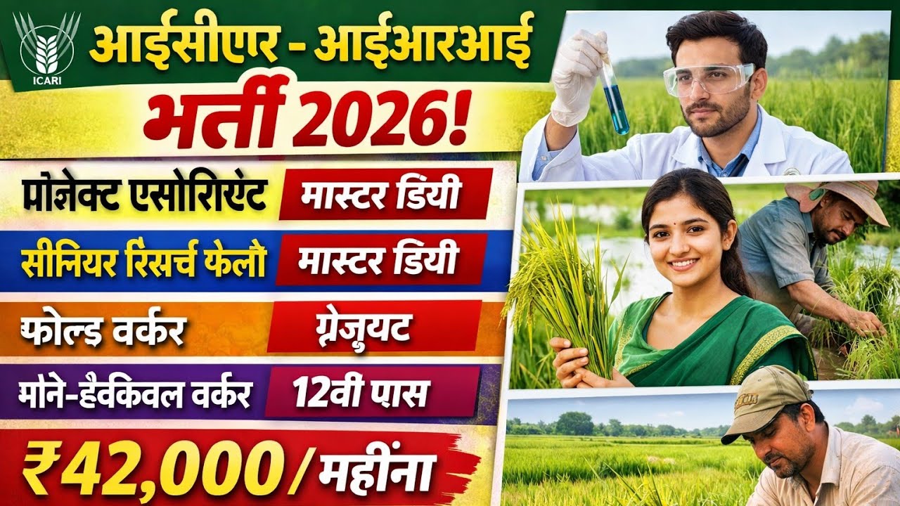 ICAR IARI Recruitment 2026 Notification Out! 🚨ICAR&ndash;IRRI has released official vacancies 