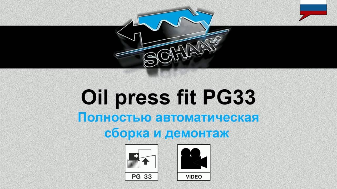 Oil press fit PG 33 - Dismounting - RU