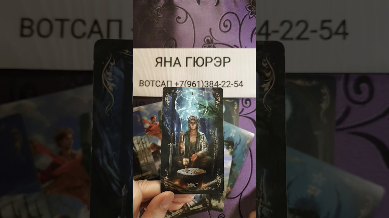 🔮ТЫ В ПОТОКЕ💥#таро #гадание #tarot #тренды #топ #таролог #тароонлайн