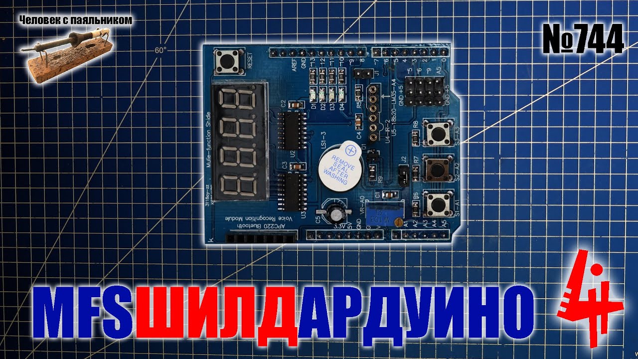 Многофункциональный шилд Ардуино. Пример 4. Циферблат