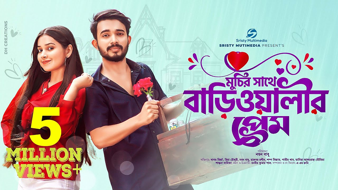 মুচির সাথে  বাড়িওয়ালীর প্রেম | New Natok | Shagor Mirza | Riya Chowdhury | New Bangla Natok 2022