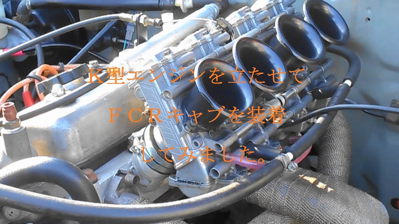 KP61 TS 直立 FCR　K型エンジンを逆に傾けてFCRキャブを装着してサイド管にしてみた　バイクキャブ  FIRST START UP　BIKE CARB　Walk Around　3K 4K