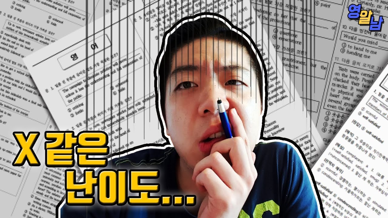 X같은 난이도..? 공무원시험 영어 도전해 보았습니다