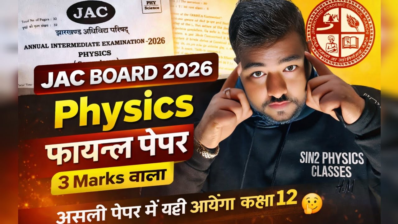 लीक हुआ🔥3 Marks Final Paper😱 | JAC Board 2026 Physics | Class 12 Physics Important Questions