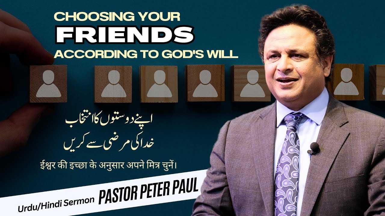 Choosing your Friends according to God's Will | Pastor Peter Paul | Urdu / Hindi Sermon
