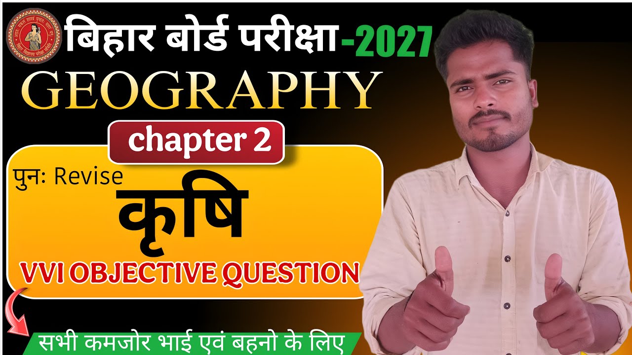 Agriculture Chapter 2 🌾 | Class 10th Geography | Bihar Board 2027 | Most Important Objective Questio