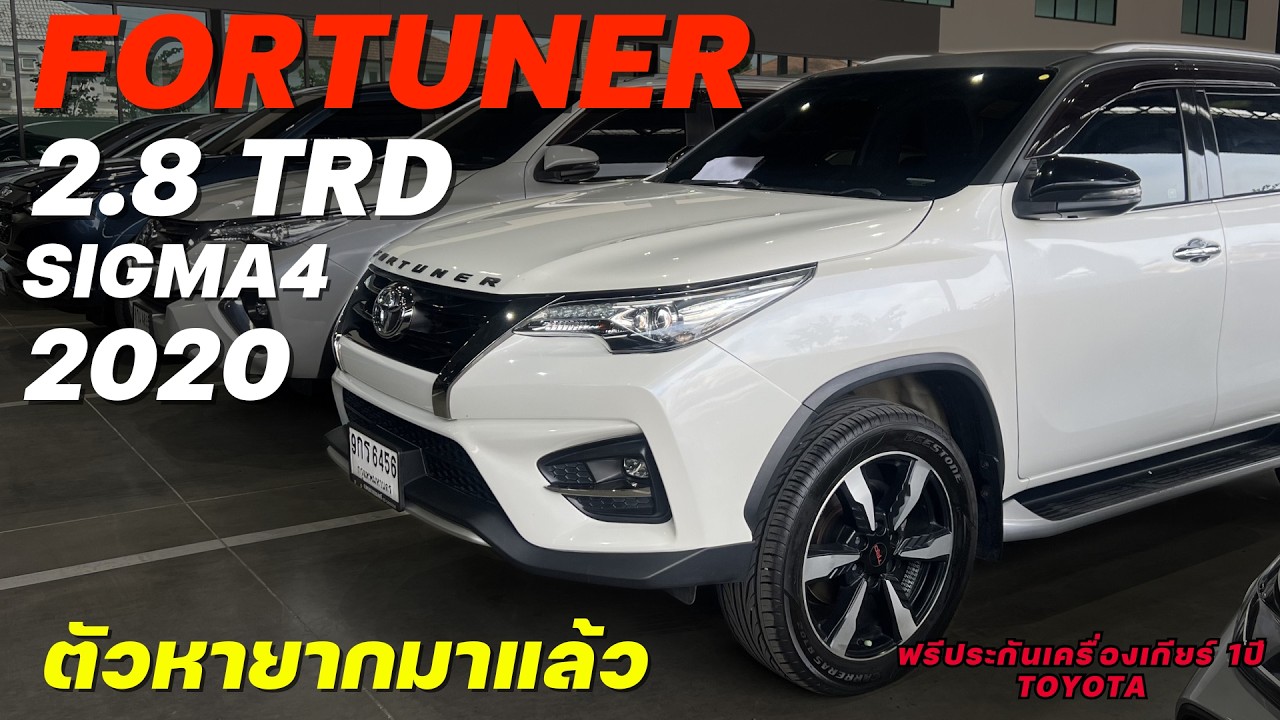 ตัวในตำนานมาแล้ว TOYOTA FORTUNER 2.8TRD SIGMA4 2019-2020 #fortunerมือสอง #ฟอร์จูนเนอร์มือสอง