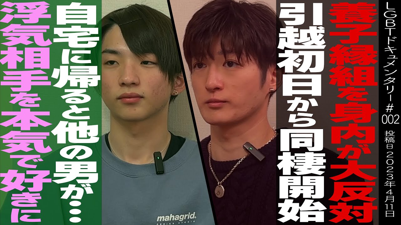 【ゲイの養子縁組】身内からは大反対。それでも2人は家族になる道を選んだ ～LGBTドキュメンタリー002～
