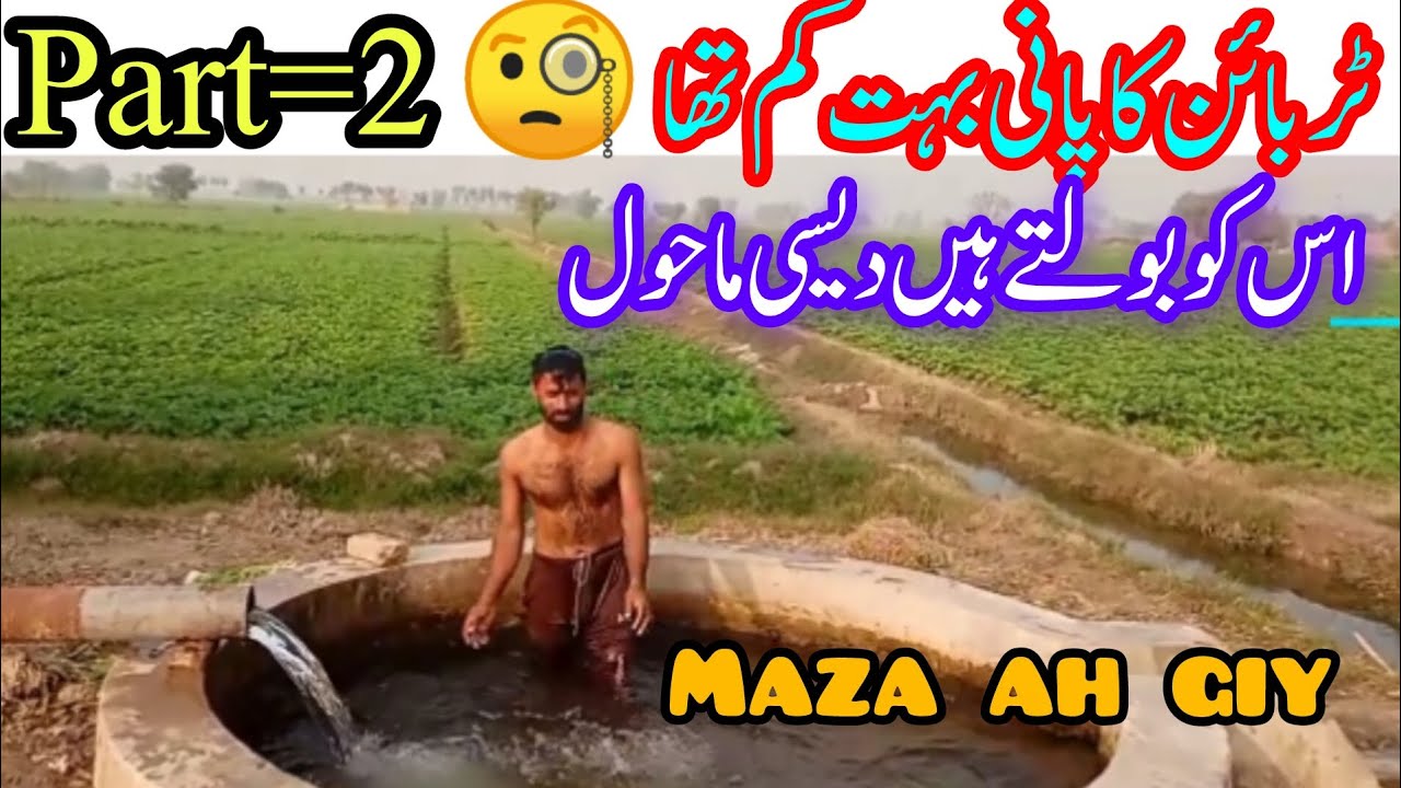 Part 2.sawimming ka ah giya hi.turbain ka Pani BHUT hi 