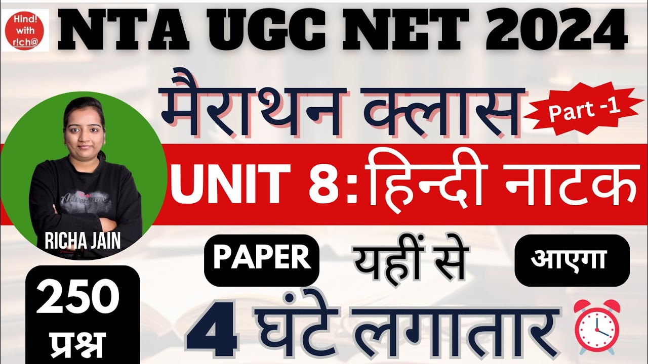 NTA UGC NET HINDI 2024।UNIT 8।हिन्दी नाटक।मैराथन क्लास।top - 250 प्रश्न।practice set।हिंदी साहित्य।