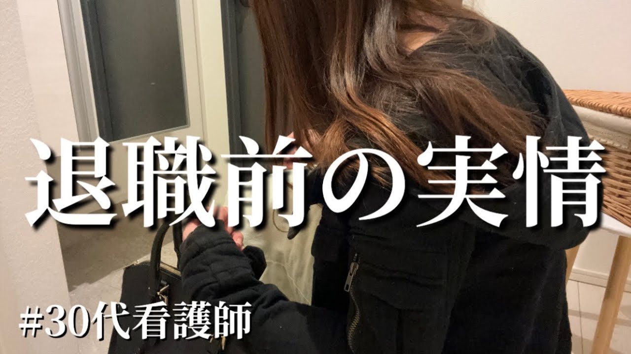 【退職目前】我慢の限界を感じた1日。不満やストレスと向き合うリアルな日々【30代看護師/14年目】