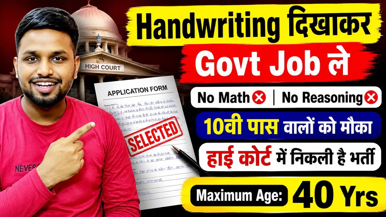 Handwriting दिखाकर मिलेगी Govt Job | 10th pass govt jobs 2026 | New vacancy | Job vacancy | Govt Job