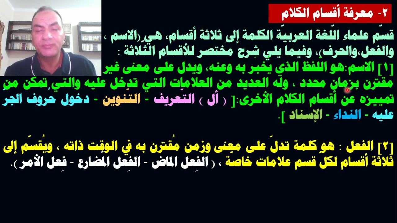 كيف تتعلم الإعراب - النحو للجميع مع الدكتور رأفت الشرقاوي