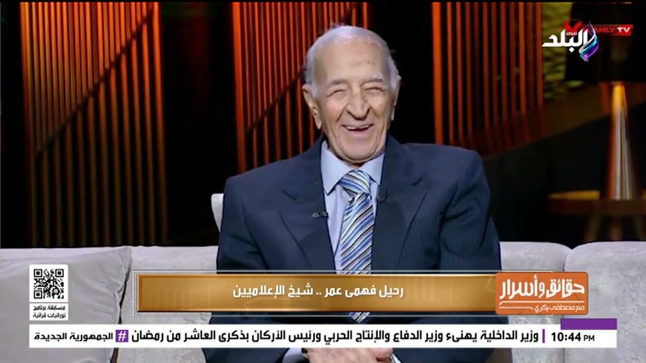 حفيد شيخ العرب همام.. مصطفى بكري ينعي رحيل شيخ الإعلاميين فهمي عمر