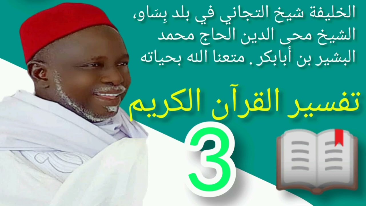 Tafsir Teherno Bassirou diao