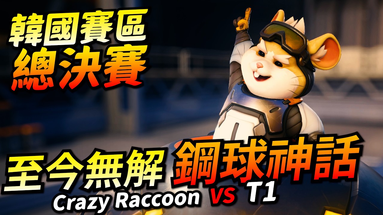 鬥陣特攻2｜選手視角｜至今無解的鋼球！極度舒適的第一視角！技術力滿點的操作！實用技巧實戰展現！