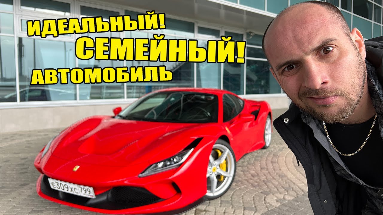Ferrari F8 Tributo. Обзор от Кахи.