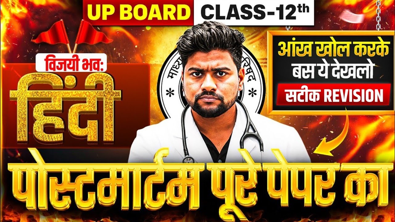 18 फरवरी 12th Hindi बोर्ड वाले महत्वपूर्ण निबंध (100% आएगा) | Class 12 Hindi Important Nibandh 2026