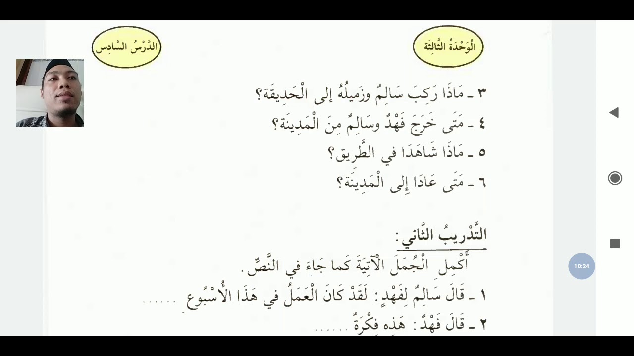 Bahasa Arab 6 (رحلة قصيرة)