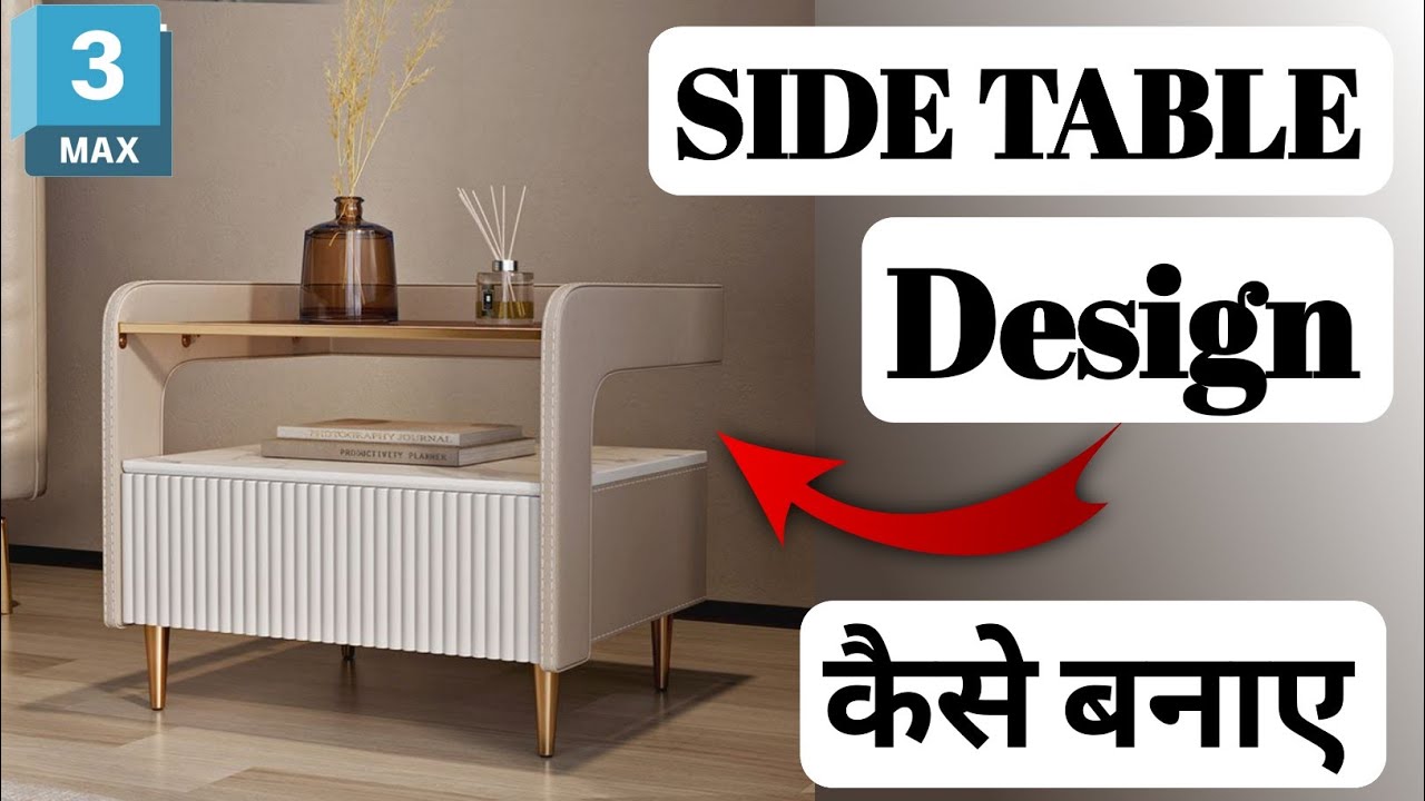 Side Table Tutorial 3ds Max | Side table in 3ds max | Side Table 3ds Max | 3ds max