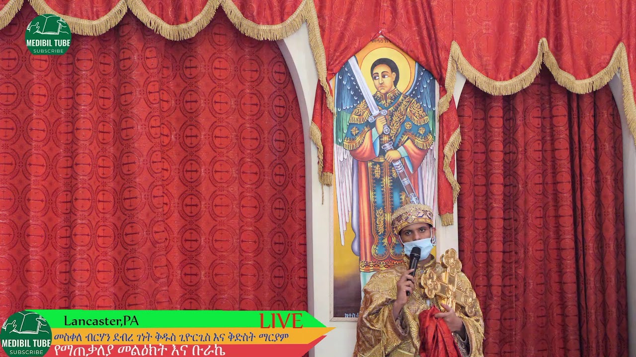 የዕለተ ሆሳዕና እሑድ ጸሎት እና ሥርዓተ ቅዳሴ ሚያዚያ ፲፯ / ፳፻፲፫ ዓ.ም