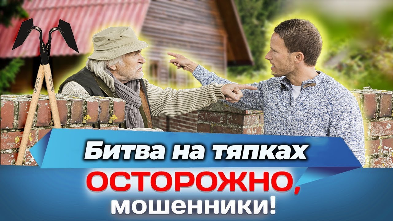Соседские войны: почему дачники готовы убить друг друга
