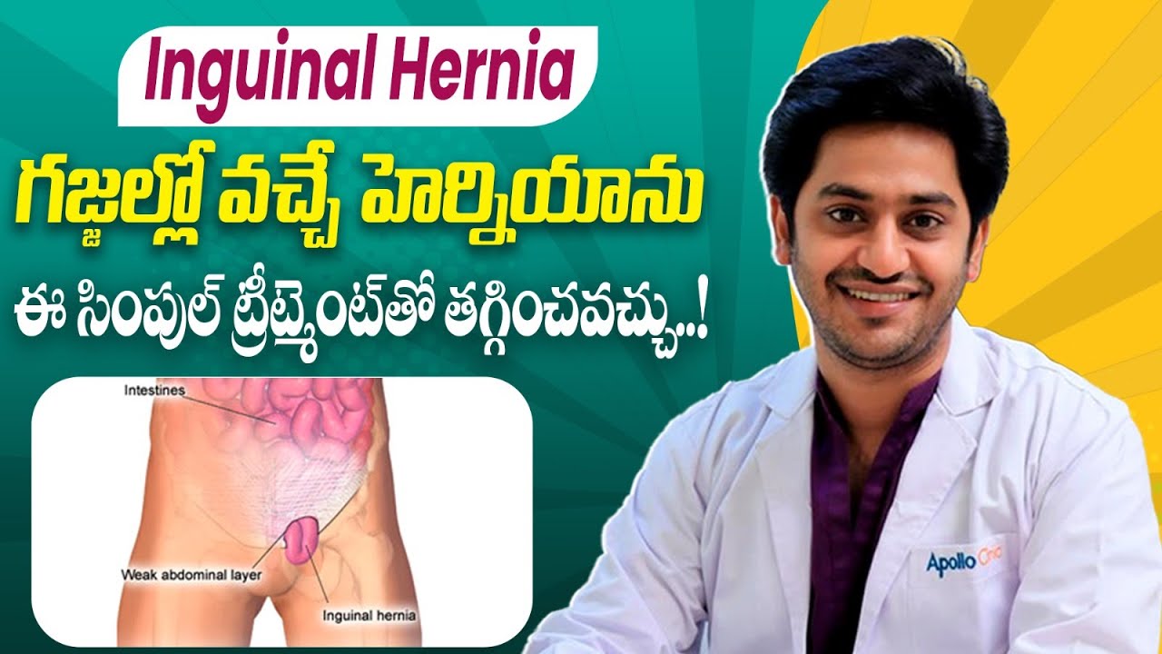 Inguinal Hernia Causes Symptoms and Treatment || How to Get Rid of Inguinal Hernia Without Surgery