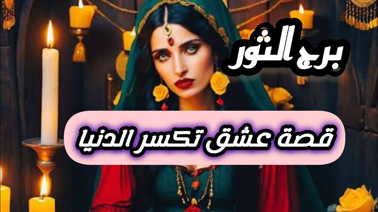 برج الثور*مال  فلوس اطنان 💰💰💰👍💰💰💰💰💰لم تتوقع هاي الثروة مبروك عليكم/ من21ل28فبراير2025