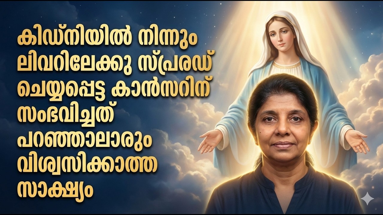 കിഡ്‌നിയിൽ നിന്നുംലിവറിലേക്കു സ്പ്രരഡ്ചെയ്യപ്പെട്ട കാൻസറിന് സംഭവിച്ചത്