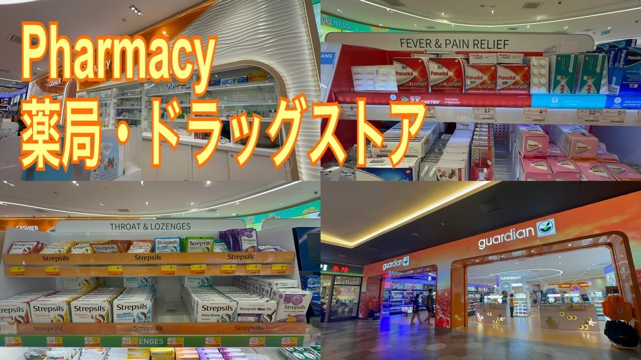 Emergency ?! Go to Pharmacy!! / 海外で緊急事態⁈頼れる薬局•ドラックストア