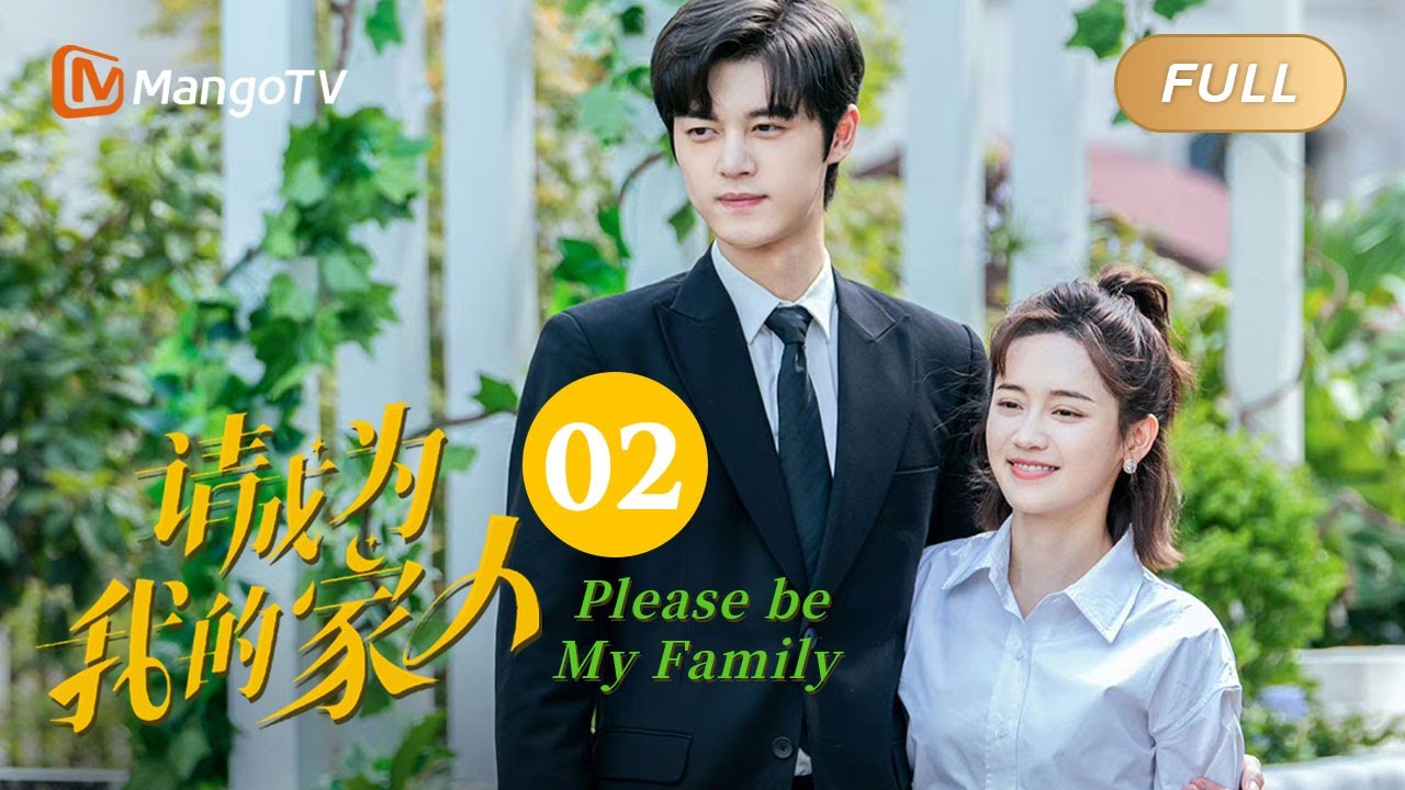 【ENG SUB】《请成为我的家人》EP2：妈妈回来了｜萌娃神助攻&ldquo;兔妈狼爸&rdquo;结成正果 Please Be My Family | MangoTV