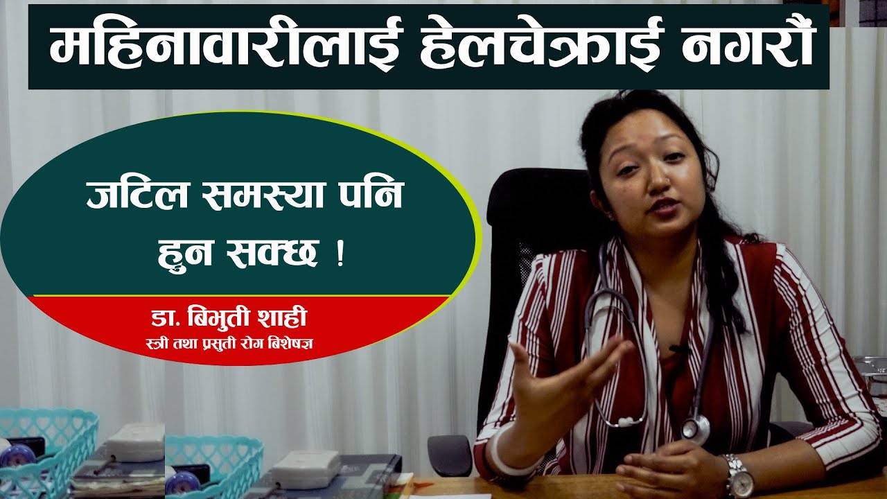 महिलामा महिनावारी समस्या के कस्ता समस्याहरु देखा पर्न सक्छन् । Dr. Bibhuti Shahi, Gynaecology