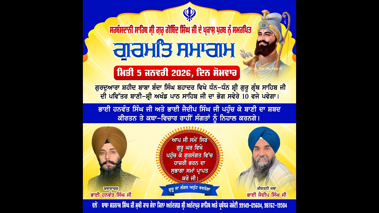 🔴LIVE🔴PARKASHPURB SHRI GURU GOBIND SINGH JI🔴GURUDWARA SAHEED BABA BANDA SINGH BAHADER🔴GSR 8283011843
