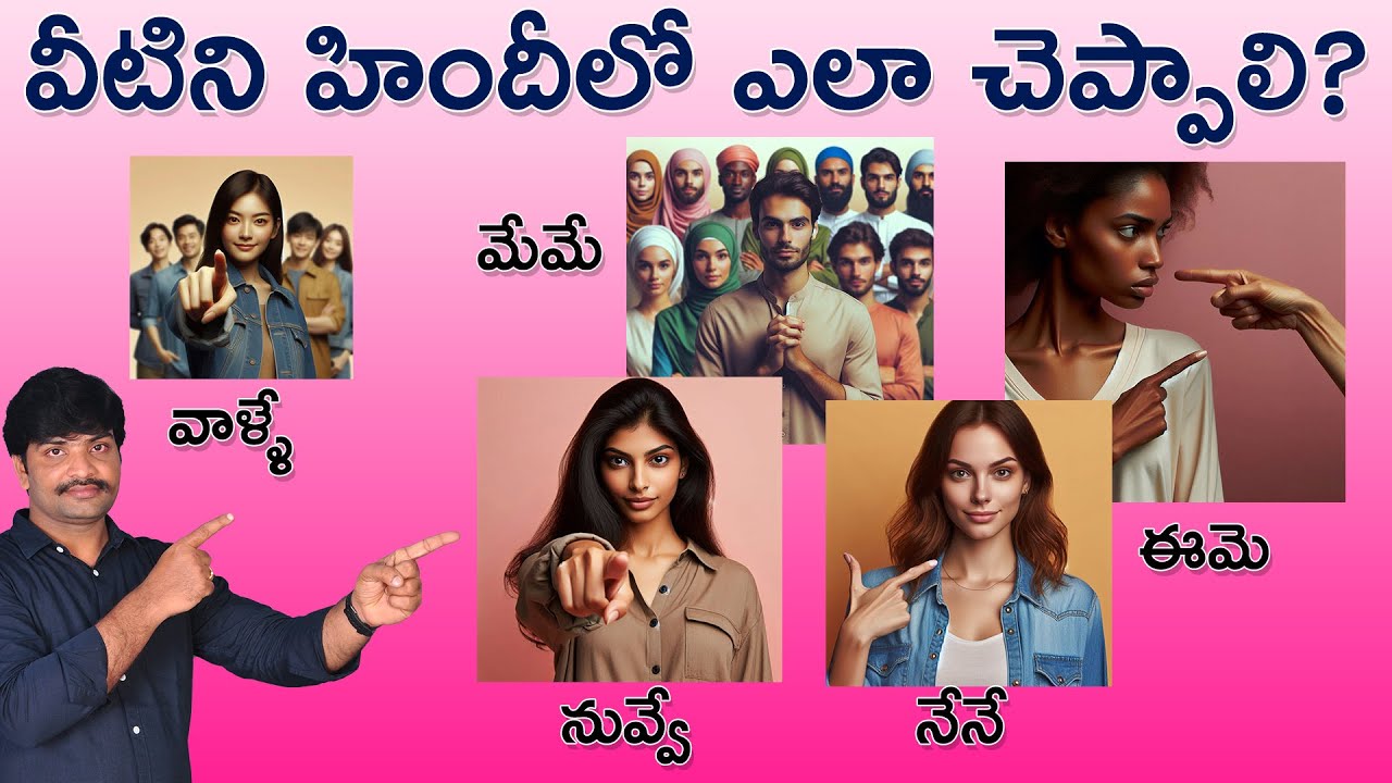 హిందీలో ఇవి చెప్పడం రాక చాలామంది ఇబ్బంది పడతారు