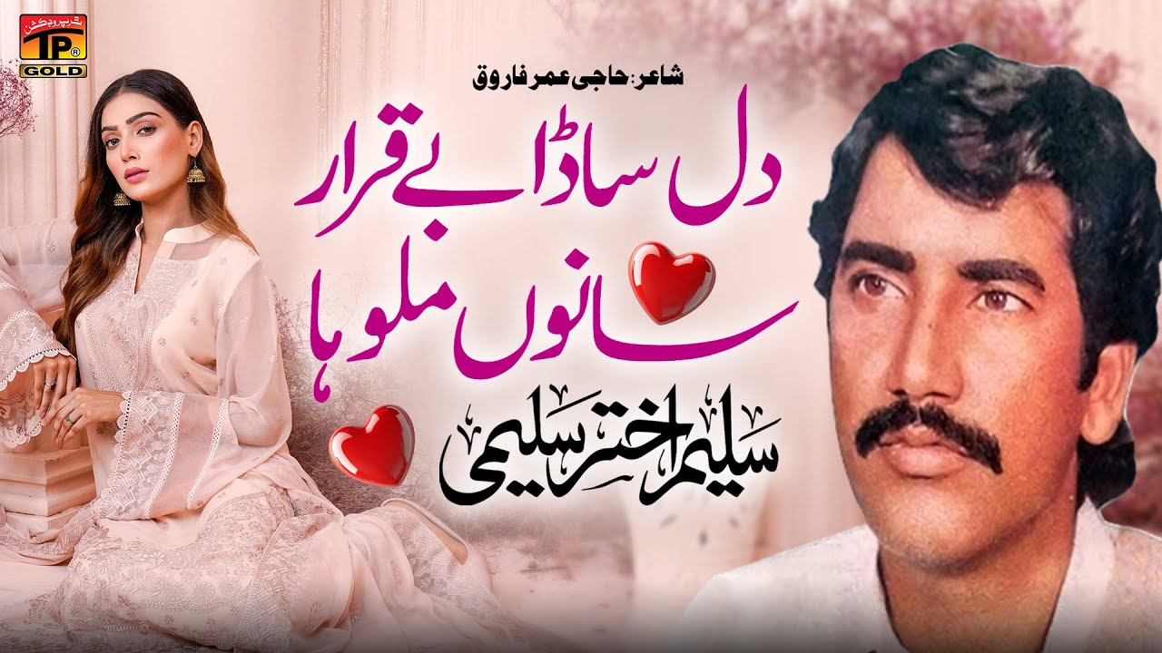 Dil Sada Beqarar Sanu Millo Ha | Saleem Akhtar Saleemi | (Official Music Video) Tp Gold
